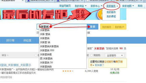 淘寶寶貝詳情頁面中的相關商品鏈接實現方式