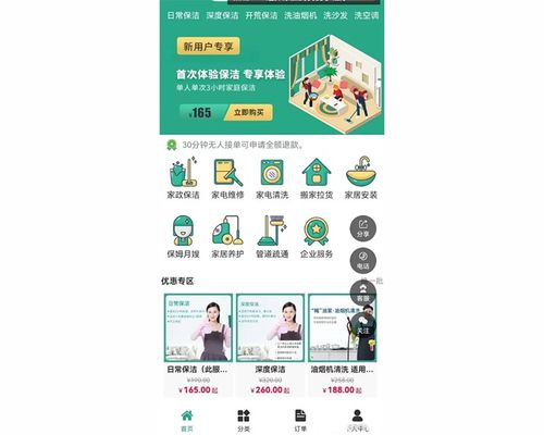 家政服務(wù)小程序軟件開發(fā) 一站式解決方案與未來展望