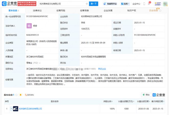 游戲科學(xué)成立黑神話公司 業(yè)務(wù)版圖拓展至動漫游藝衍生品領(lǐng)域